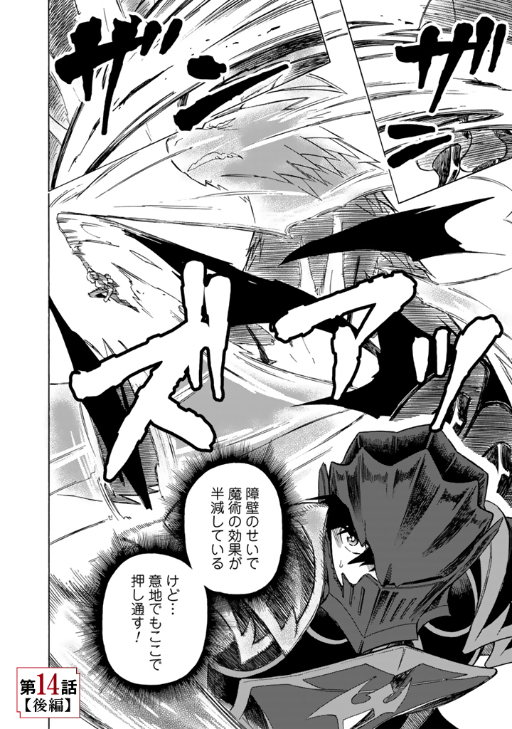 Tensei Ryuuki no Eiyuutan ~Shumi Zenfuri no Soubi to Shokugyou desu ga, Isekai de Densetsu no Ryuu Kishi Hajimemashita~ Chapter 14.2 1ページ