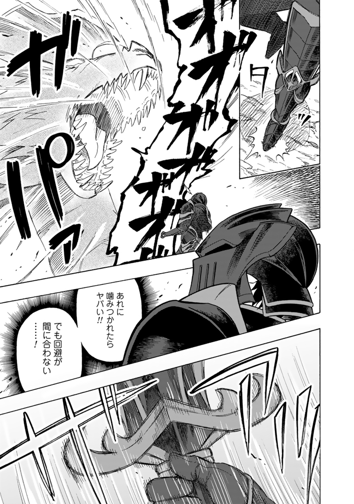 Tensei Ryuuki no Eiyuutan ~Shumi Zenfuri no Soubi to Shokugyou desu ga, Isekai de Densetsu no Ryuu Kishi Hajimemashita~ Chapter 14.2 2ページ