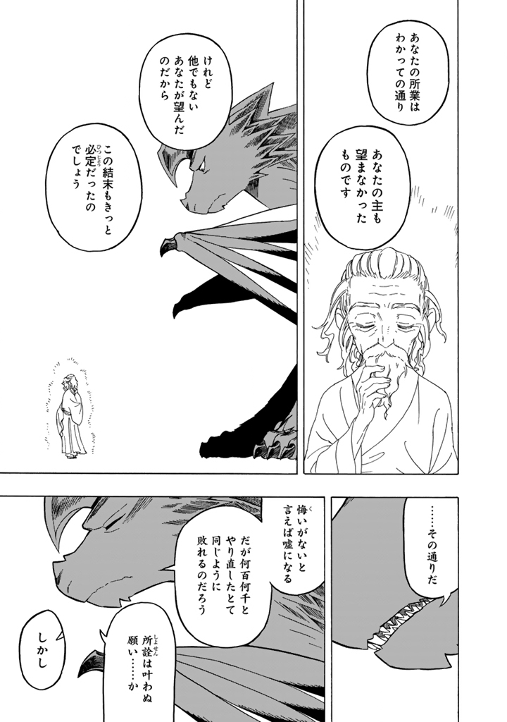 Tensei Ryuuki no Eiyuutan ~Shumi Zenfuri no Soubi to Shokugyou desu ga, Isekai de Densetsu no Ryuu Kishi Hajimemashita~ Chapter 14.2 12ページ