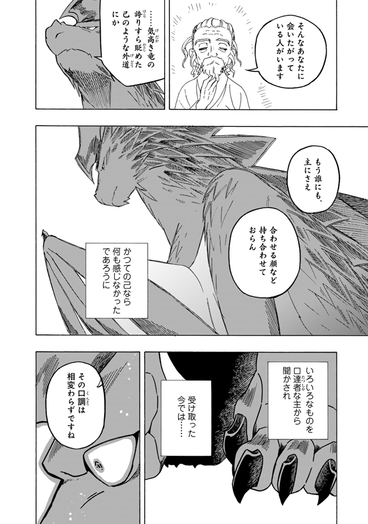 Tensei Ryuuki no Eiyuutan ~Shumi Zenfuri no Soubi to Shokugyou desu ga, Isekai de Densetsu no Ryuu Kishi Hajimemashita~ Chapter 14.2 13ページ