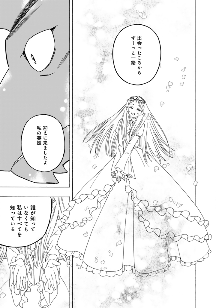 Tensei Ryuuki no Eiyuutan ~Shumi Zenfuri no Soubi to Shokugyou desu ga, Isekai de Densetsu no Ryuu Kishi Hajimemashita~ Chapter 14.2 14ページ