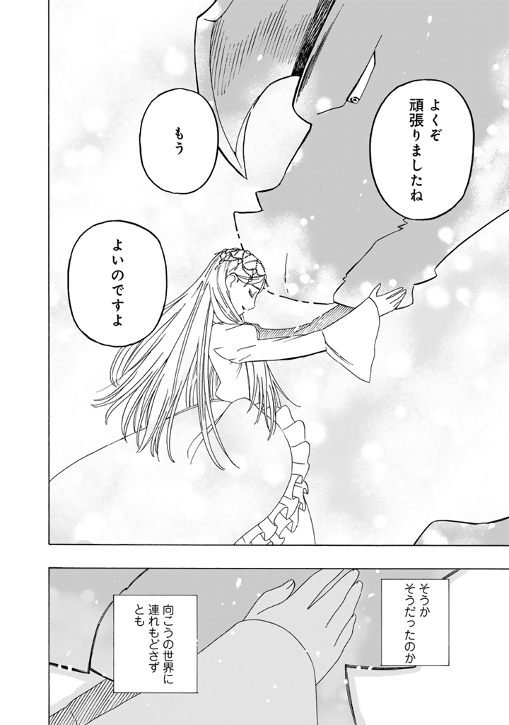 Tensei Ryuuki no Eiyuutan ~Shumi Zenfuri no Soubi to Shokugyou desu ga, Isekai de Densetsu no Ryuu Kishi Hajimemashita~ Chapter 14.2 15ページ
