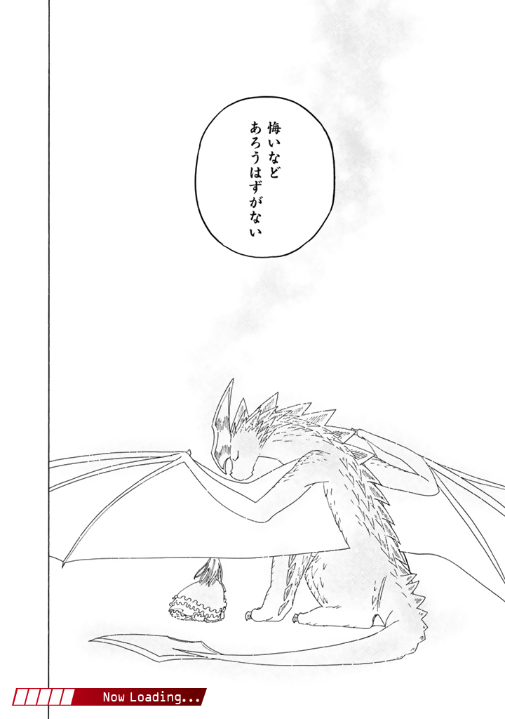 Tensei Ryuuki no Eiyuutan ~Shumi Zenfuri no Soubi to Shokugyou desu ga, Isekai de Densetsu no Ryuu Kishi Hajimemashita~ Chapter 14.2 17ページ