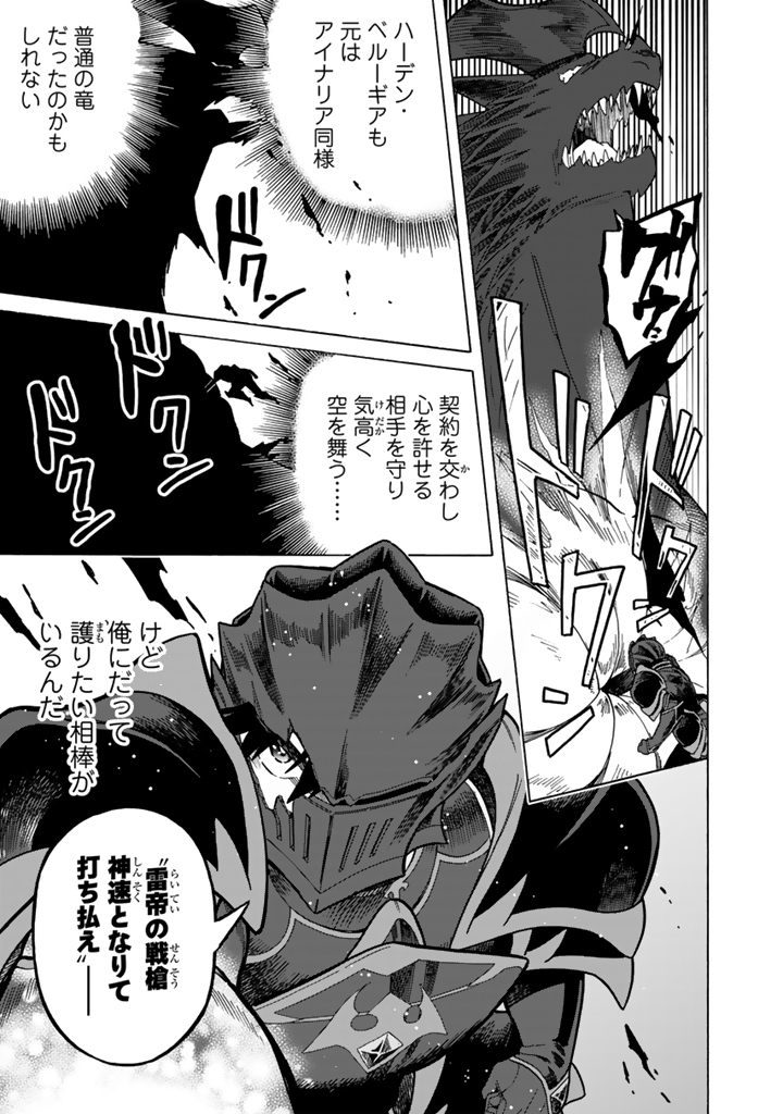 Tensei Ryuuki no Eiyuutan ~Shumi Zenfuri no Soubi to Shokugyou desu ga, Isekai de Densetsu no Ryuu Kishi Hajimemashita~ Chapter 14.2 4ページ
