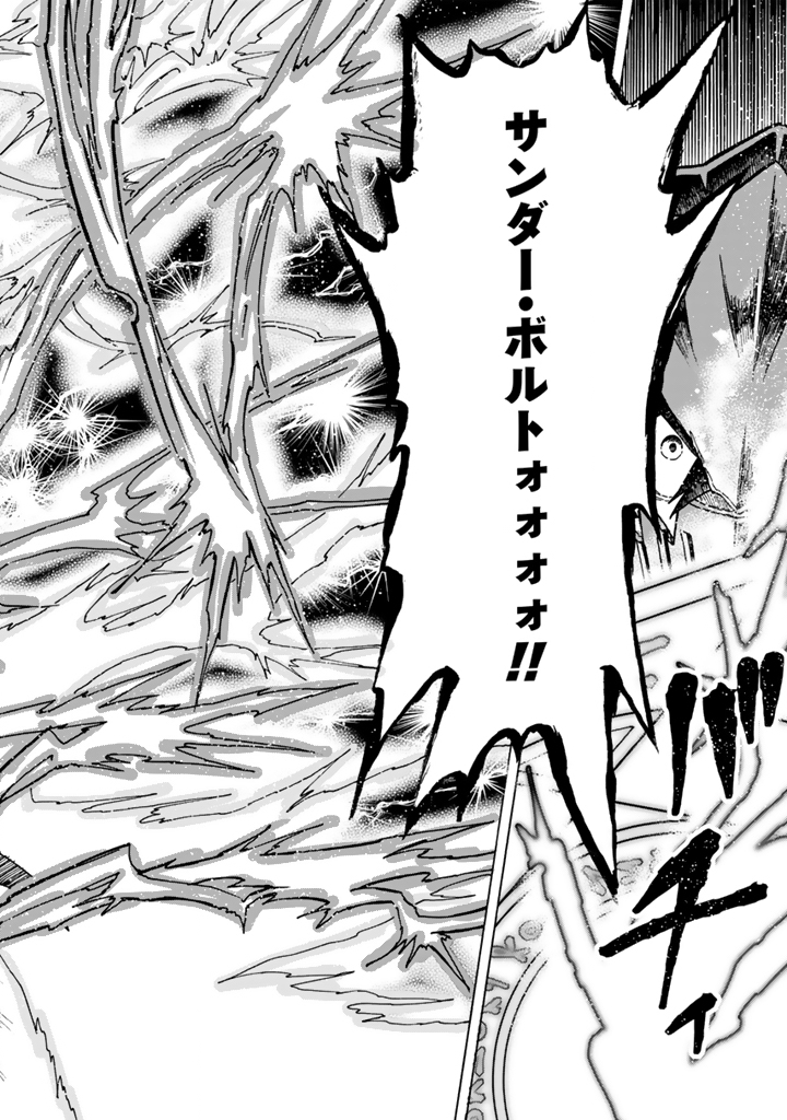 Tensei Ryuuki no Eiyuutan ~Shumi Zenfuri no Soubi to Shokugyou desu ga, Isekai de Densetsu no Ryuu Kishi Hajimemashita~ Chapter 14.2 5ページ