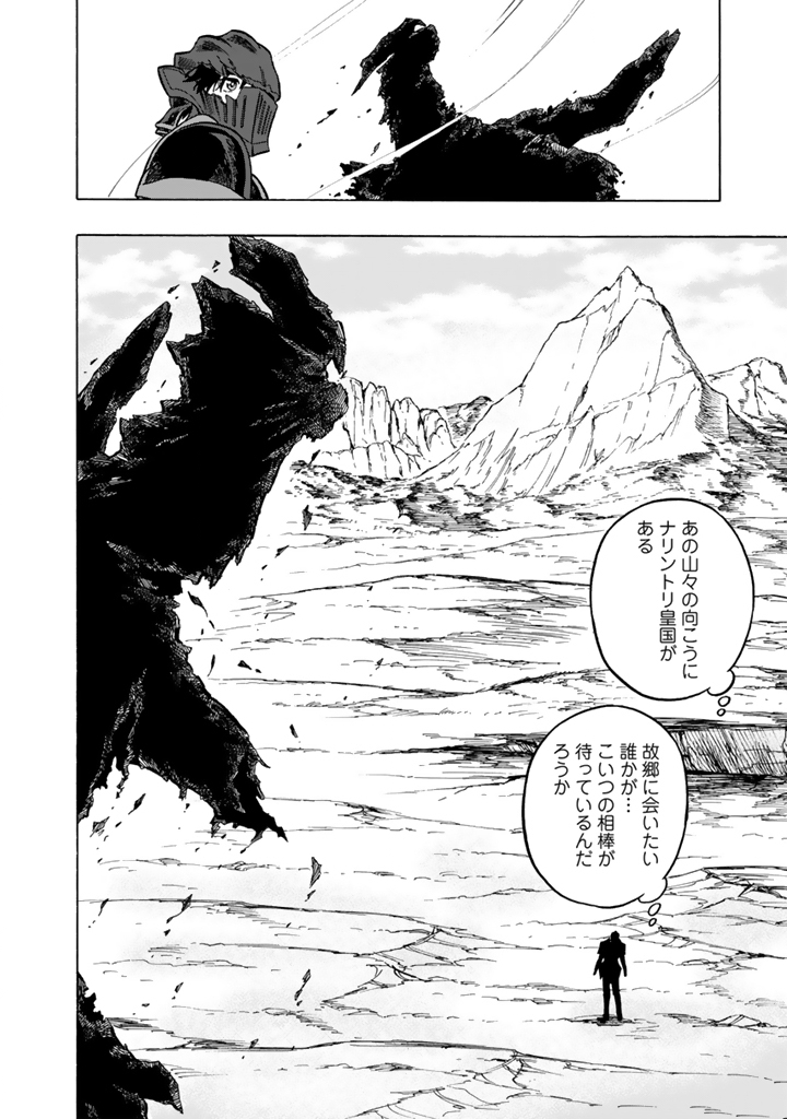 Tensei Ryuuki no Eiyuutan ~Shumi Zenfuri no Soubi to Shokugyou desu ga, Isekai de Densetsu no Ryuu Kishi Hajimemashita~ Chapter 14.2 9ページ