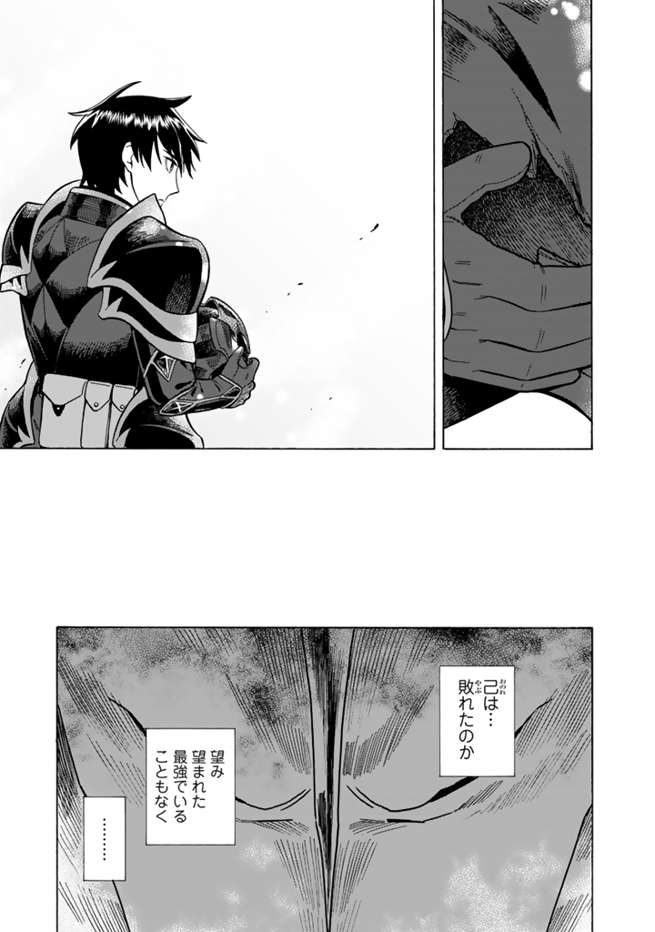 Tensei Ryuuki no Eiyuutan ~Shumi Zenfuri no Soubi to Shokugyou desu ga, Isekai de Densetsu no Ryuu Kishi Hajimemashita~ Chapter 14.2 10ページ