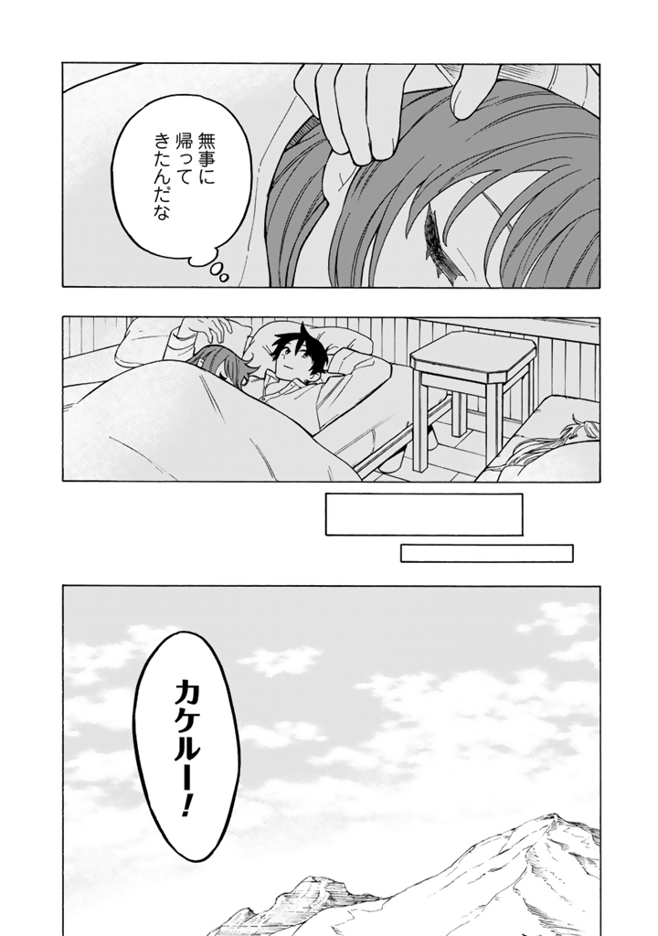 Tensei Ryuuki no Eiyuutan ~Shumi Zenfuri no Soubi to Shokugyou desu ga, Isekai de Densetsu no Ryuu Kishi Hajimemashita~ Chapter 15.1 2ページ