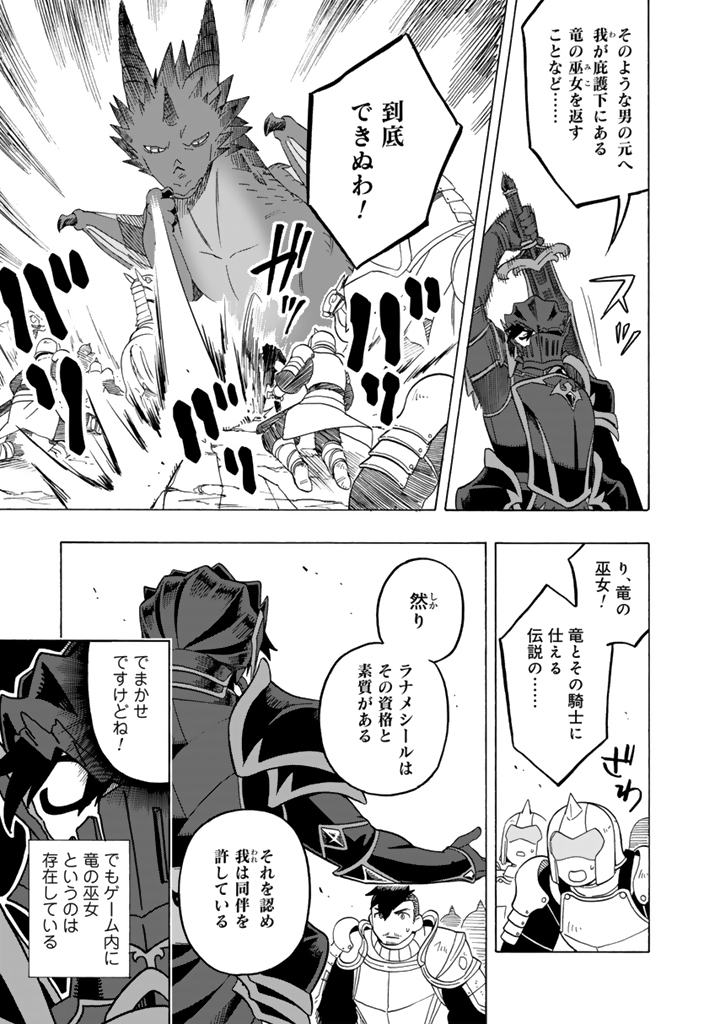 Tensei Ryuuki no Eiyuutan ~Shumi Zenfuri no Soubi to Shokugyou desu ga, Isekai de Densetsu no Ryuu Kishi Hajimemashita~ Chapter 15.1 11ページ
