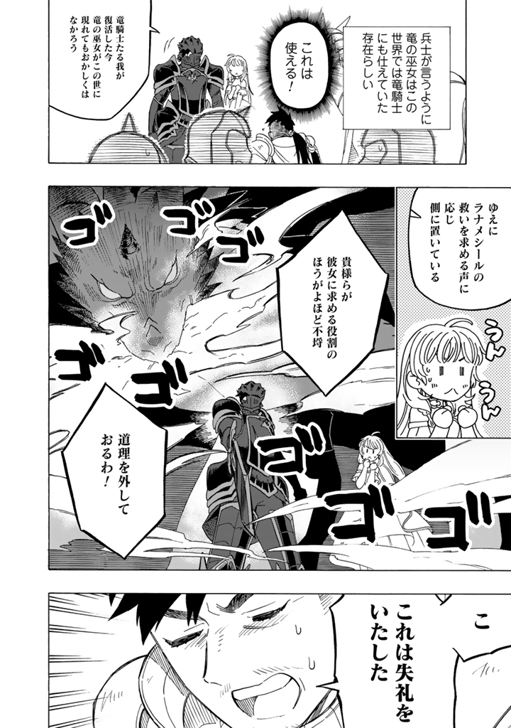 Tensei Ryuuki no Eiyuutan ~Shumi Zenfuri no Soubi to Shokugyou desu ga, Isekai de Densetsu no Ryuu Kishi Hajimemashita~ Chapter 15.1 12ページ
