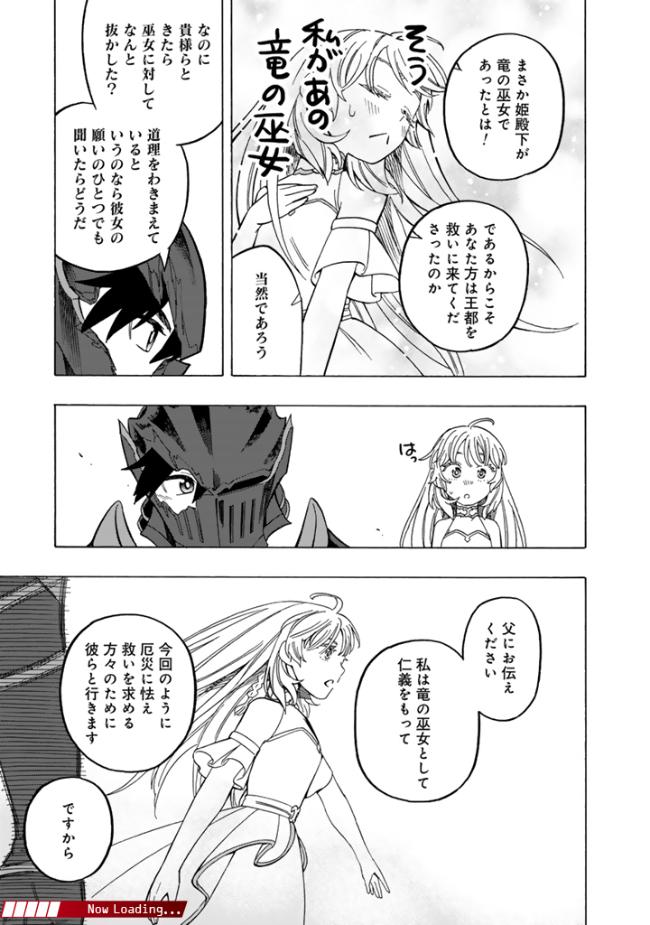 Tensei Ryuuki no Eiyuutan ~Shumi Zenfuri no Soubi to Shokugyou desu ga, Isekai de Densetsu no Ryuu Kishi Hajimemashita~ Chapter 15.1 13ページ