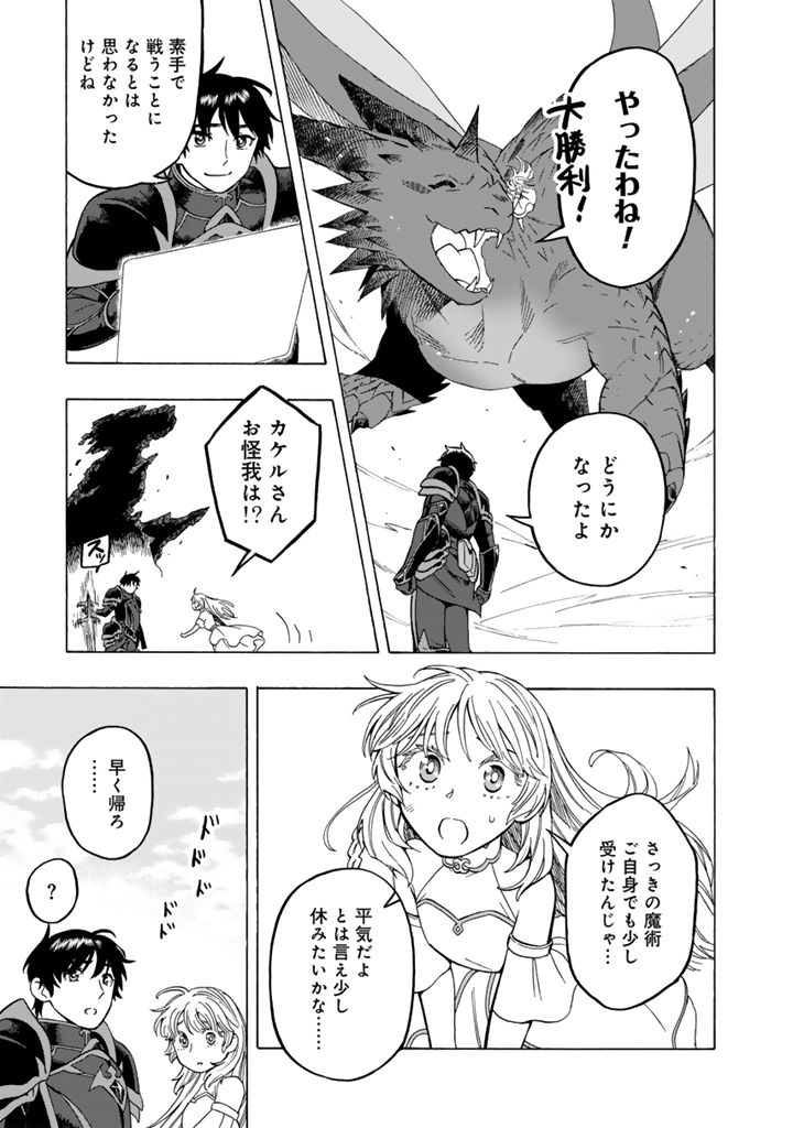 Tensei Ryuuki no Eiyuutan ~Shumi Zenfuri no Soubi to Shokugyou desu ga, Isekai de Densetsu no Ryuu Kishi Hajimemashita~ Chapter 15.1 3ページ