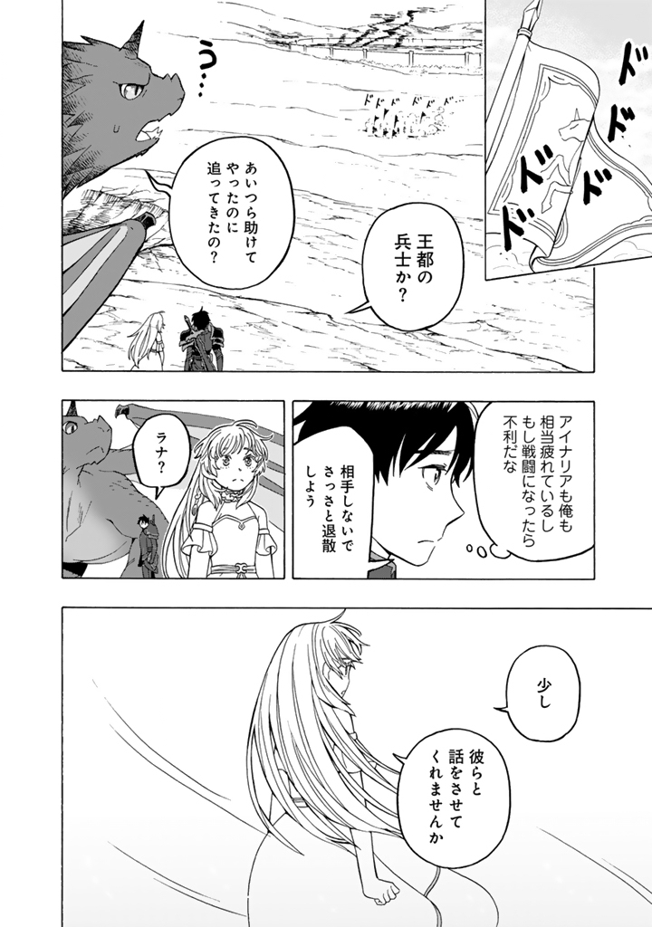 Tensei Ryuuki no Eiyuutan ~Shumi Zenfuri no Soubi to Shokugyou desu ga, Isekai de Densetsu no Ryuu Kishi Hajimemashita~ Chapter 15.1 4ページ
