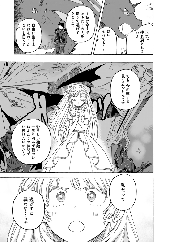 Tensei Ryuuki no Eiyuutan ~Shumi Zenfuri no Soubi to Shokugyou desu ga, Isekai de Densetsu no Ryuu Kishi Hajimemashita~ Chapter 15.1 5ページ
