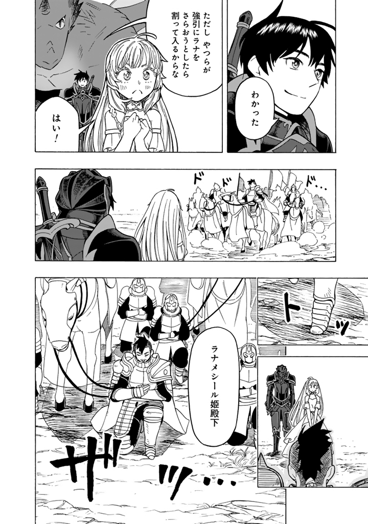Tensei Ryuuki no Eiyuutan ~Shumi Zenfuri no Soubi to Shokugyou desu ga, Isekai de Densetsu no Ryuu Kishi Hajimemashita~ Chapter 15.1 6ページ