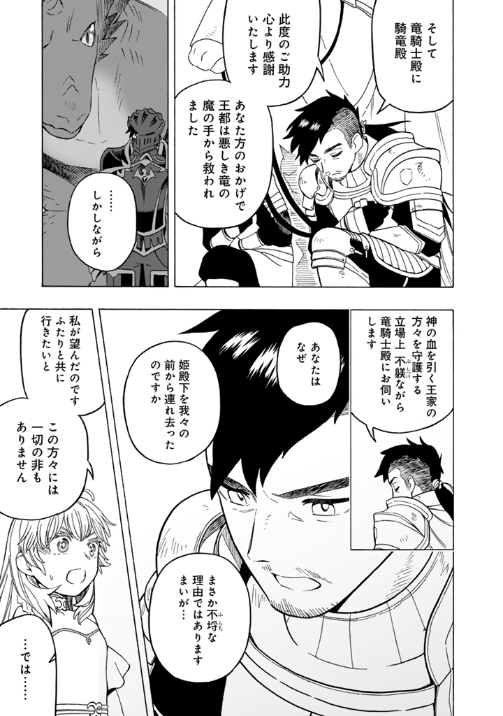 Tensei Ryuuki no Eiyuutan ~Shumi Zenfuri no Soubi to Shokugyou desu ga, Isekai de Densetsu no Ryuu Kishi Hajimemashita~ Chapter 15.1 7ページ
