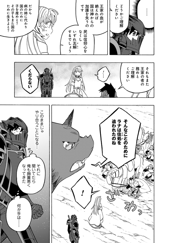 Tensei Ryuuki no Eiyuutan ~Shumi Zenfuri no Soubi to Shokugyou desu ga, Isekai de Densetsu no Ryuu Kishi Hajimemashita~ Chapter 15.1 9ページ