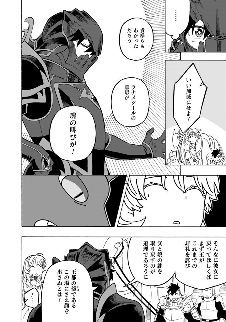 Tensei Ryuuki no Eiyuutan ~Shumi Zenfuri no Soubi to Shokugyou desu ga, Isekai de Densetsu no Ryuu Kishi Hajimemashita~ Chapter 15.1 10ページ