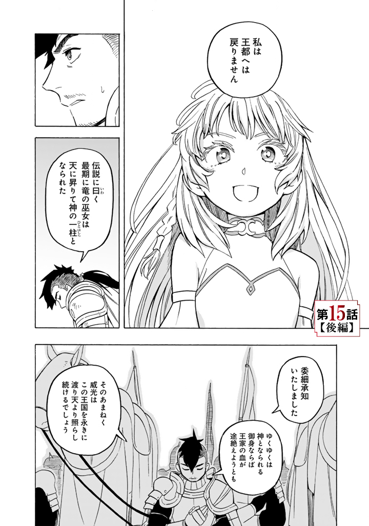 Tensei Ryuuki no Eiyuutan ~Shumi Zenfuri no Soubi to Shokugyou desu ga, Isekai de Densetsu no Ryuu Kishi Hajimemashita~ Chapter 15.2 1ページ