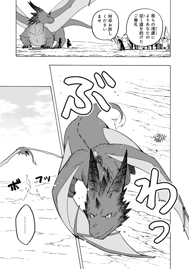 Tensei Ryuuki no Eiyuutan ~Shumi Zenfuri no Soubi to Shokugyou desu ga, Isekai de Densetsu no Ryuu Kishi Hajimemashita~ Chapter 15.2 2ページ