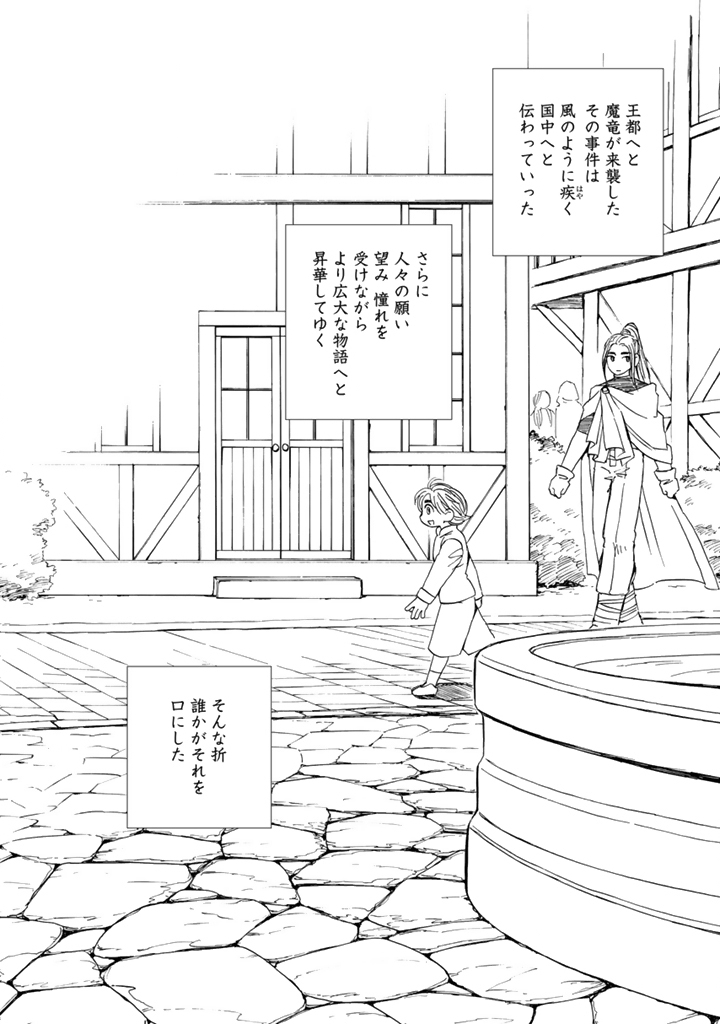 Tensei Ryuuki no Eiyuutan ~Shumi Zenfuri no Soubi to Shokugyou desu ga, Isekai de Densetsu no Ryuu Kishi Hajimemashita~ Chapter 15.2 11ページ
