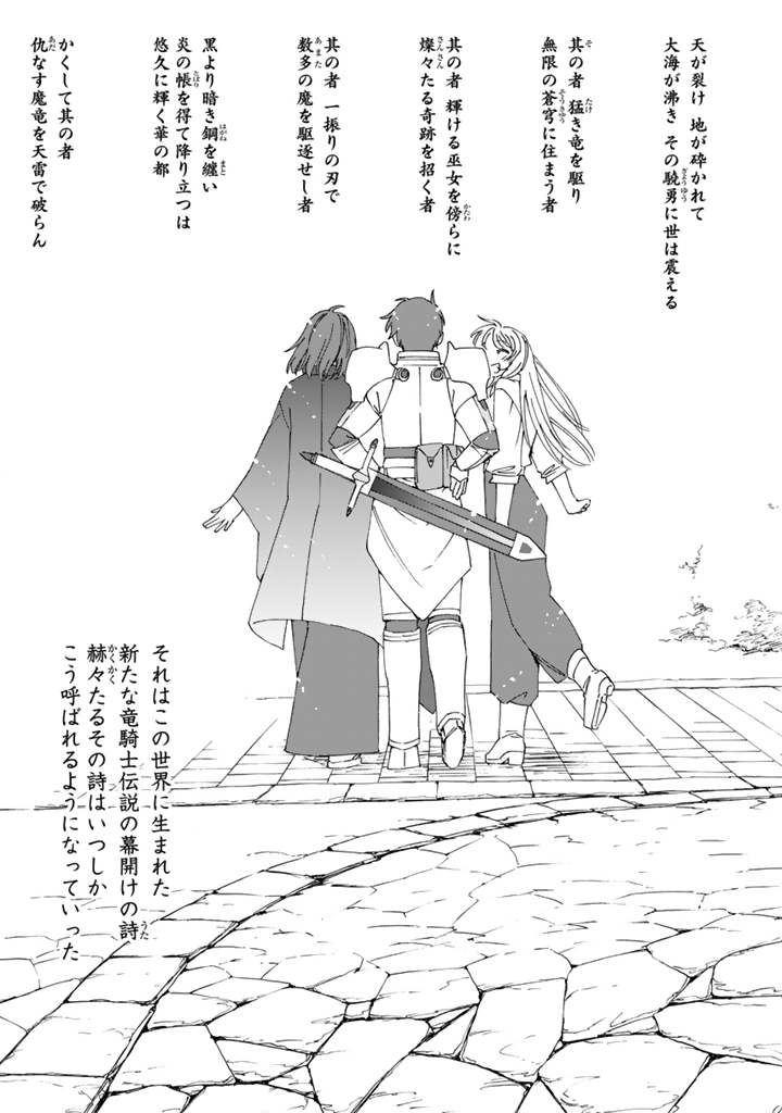 Tensei Ryuuki no Eiyuutan ~Shumi Zenfuri no Soubi to Shokugyou desu ga, Isekai de Densetsu no Ryuu Kishi Hajimemashita~ Chapter 15.2 12ページ