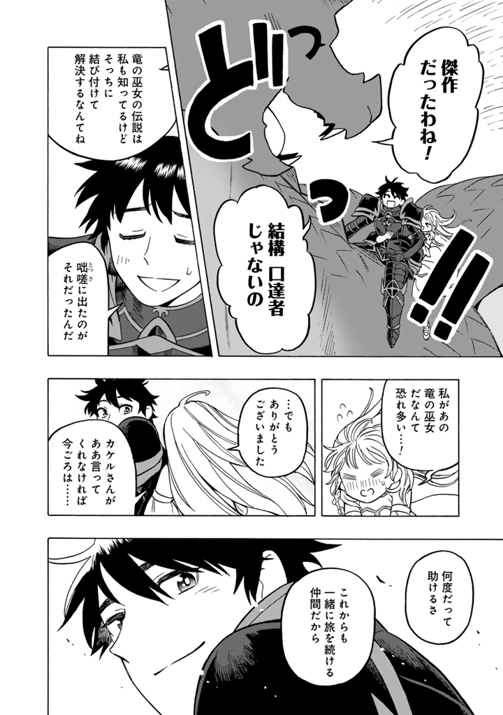 Tensei Ryuuki no Eiyuutan ~Shumi Zenfuri no Soubi to Shokugyou desu ga, Isekai de Densetsu no Ryuu Kishi Hajimemashita~ Chapter 15.2 3ページ