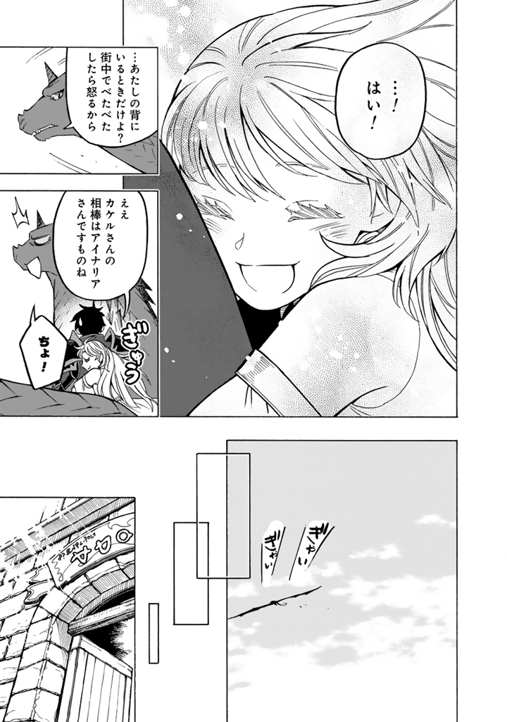 Tensei Ryuuki no Eiyuutan ~Shumi Zenfuri no Soubi to Shokugyou desu ga, Isekai de Densetsu no Ryuu Kishi Hajimemashita~ Chapter 15.2 4ページ