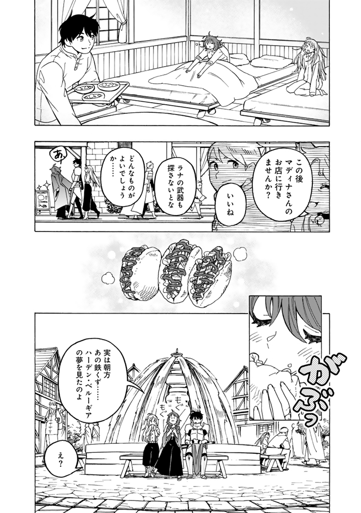 Tensei Ryuuki no Eiyuutan ~Shumi Zenfuri no Soubi to Shokugyou desu ga, Isekai de Densetsu no Ryuu Kishi Hajimemashita~ Chapter 15.2 5ページ