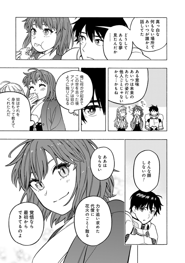 Tensei Ryuuki no Eiyuutan ~Shumi Zenfuri no Soubi to Shokugyou desu ga, Isekai de Densetsu no Ryuu Kishi Hajimemashita~ Chapter 15.2 6ページ