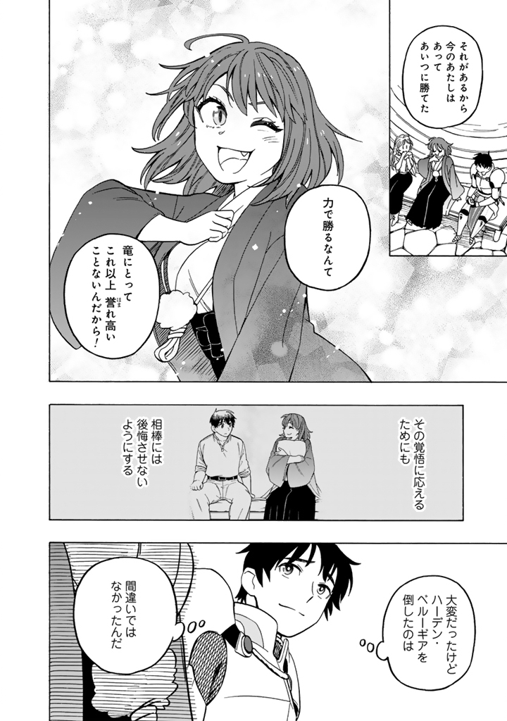 Tensei Ryuuki no Eiyuutan ~Shumi Zenfuri no Soubi to Shokugyou desu ga, Isekai de Densetsu no Ryuu Kishi Hajimemashita~ Chapter 15.2 7ページ