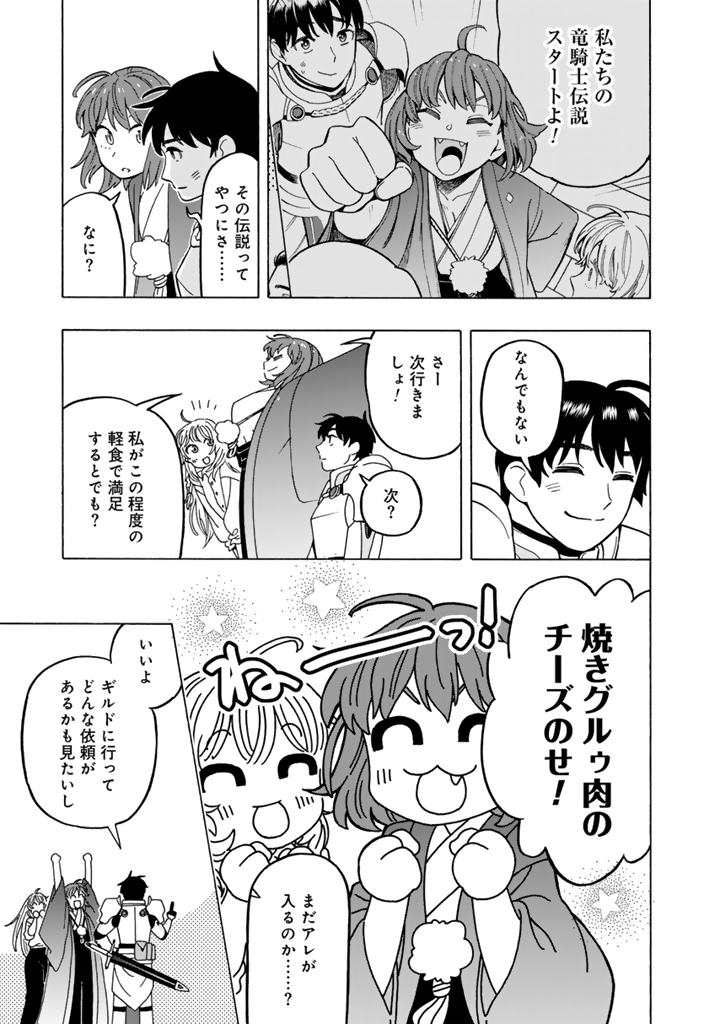 Tensei Ryuuki no Eiyuutan ~Shumi Zenfuri no Soubi to Shokugyou desu ga, Isekai de Densetsu no Ryuu Kishi Hajimemashita~ Chapter 15.2 8ページ