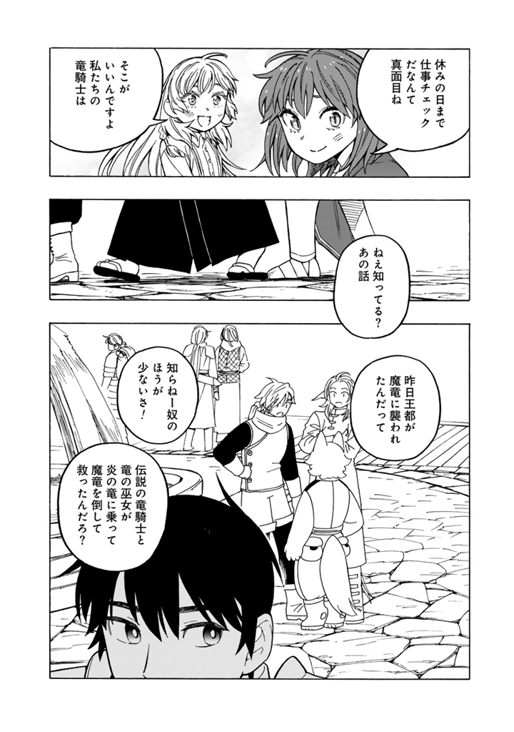 Tensei Ryuuki no Eiyuutan ~Shumi Zenfuri no Soubi to Shokugyou desu ga, Isekai de Densetsu no Ryuu Kishi Hajimemashita~ Chapter 15.2 9ページ