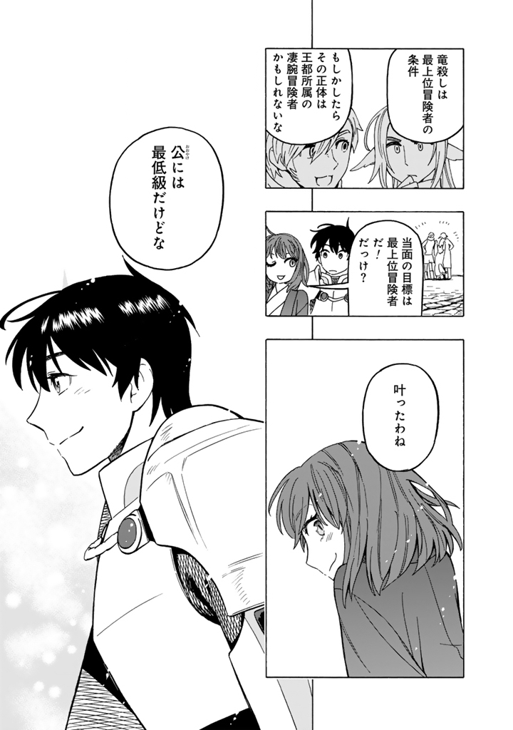 Tensei Ryuuki no Eiyuutan ~Shumi Zenfuri no Soubi to Shokugyou desu ga, Isekai de Densetsu no Ryuu Kishi Hajimemashita~ Chapter 15.2 10ページ
