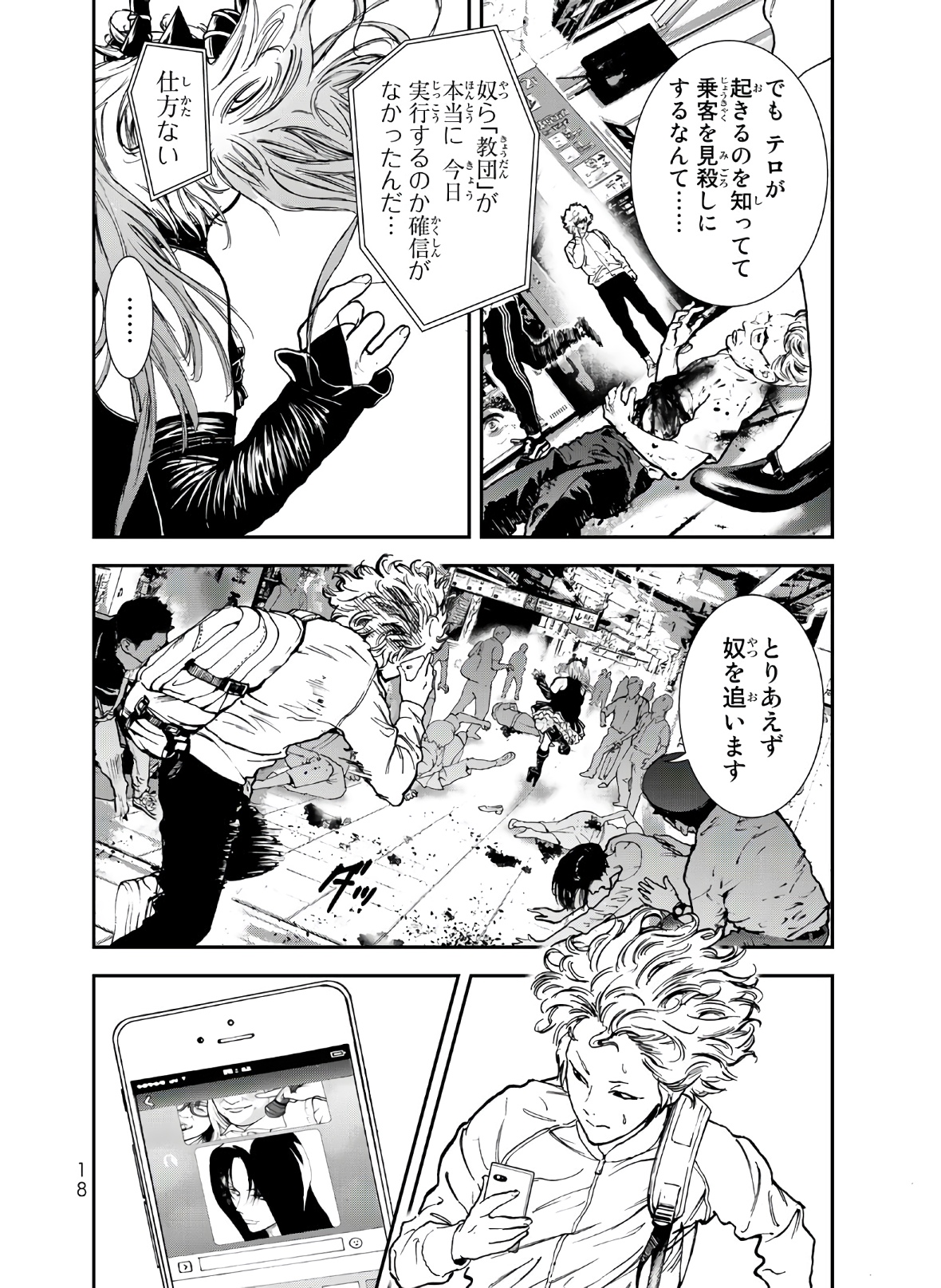 Raising Hell Chapter 1 16ページ