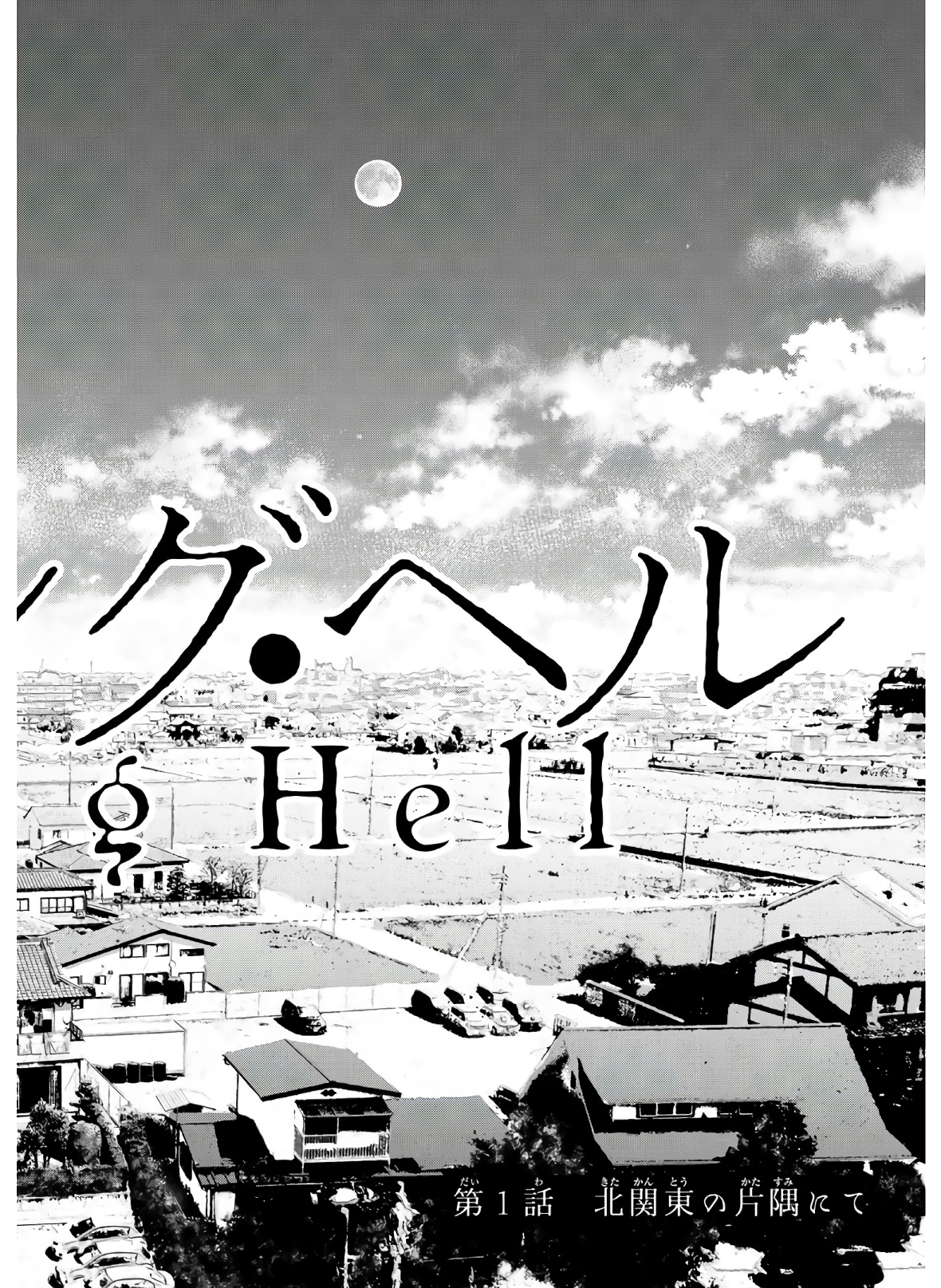 Raising Hell Chapter 1 18ページ
