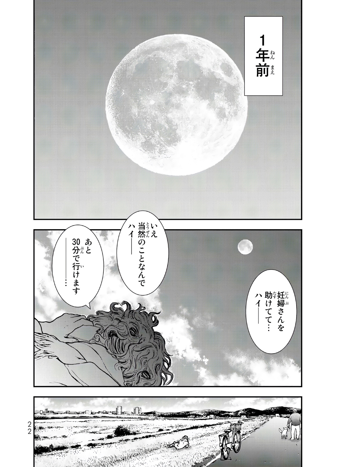 Raising Hell Chapter 1 20ページ
