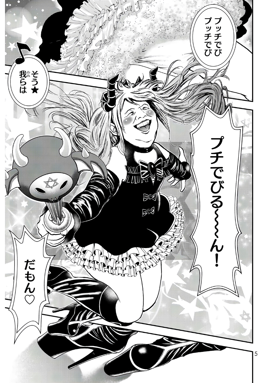 Raising Hell Chapter 1 3ページ