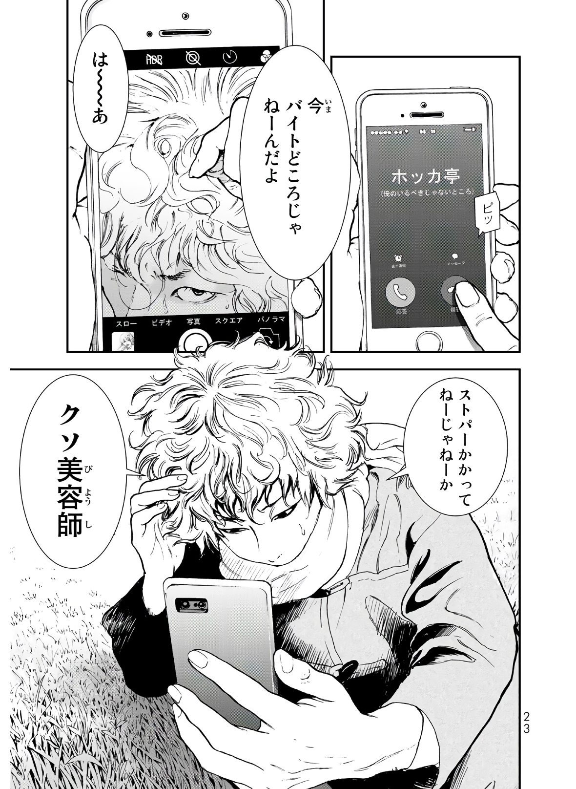 Raising Hell Chapter 1 21ページ
