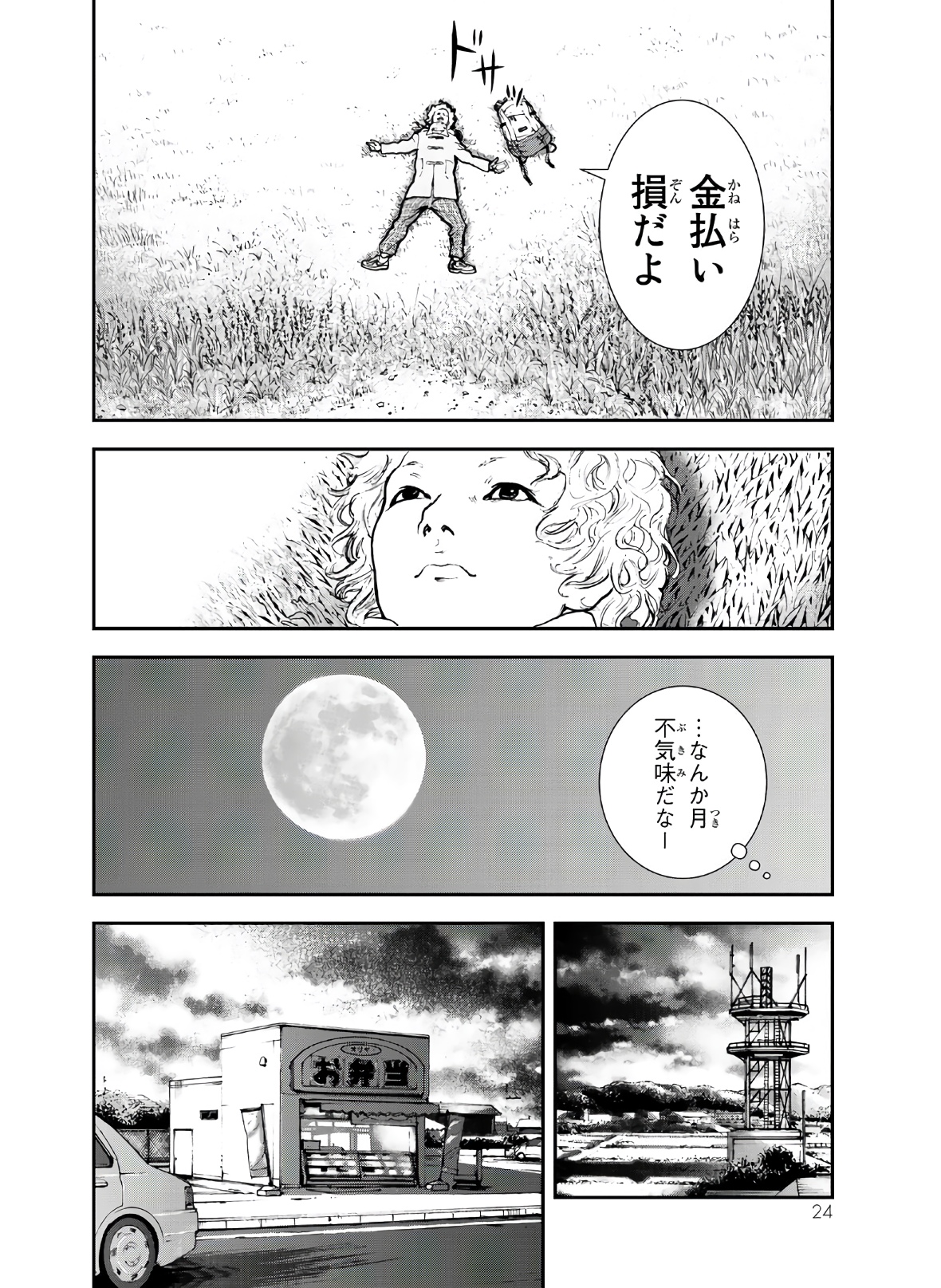Raising Hell Chapter 1 22ページ
