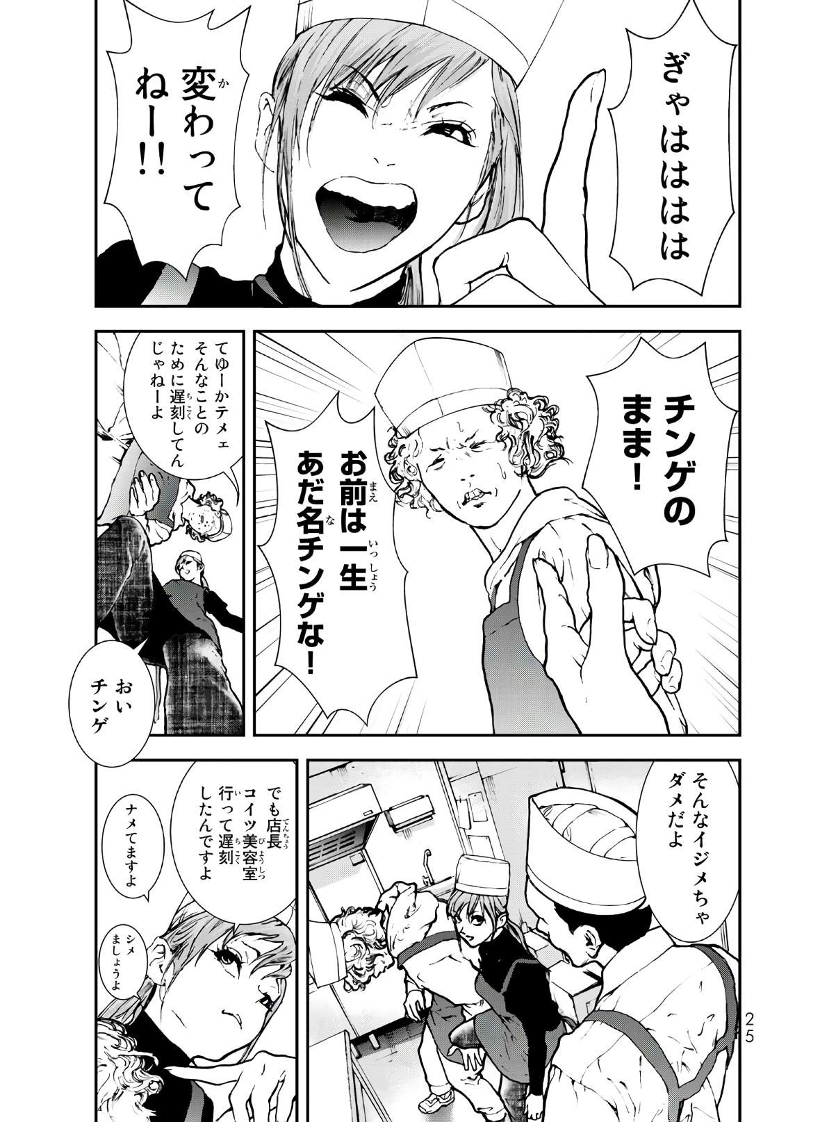 Raising Hell Chapter 1 23ページ