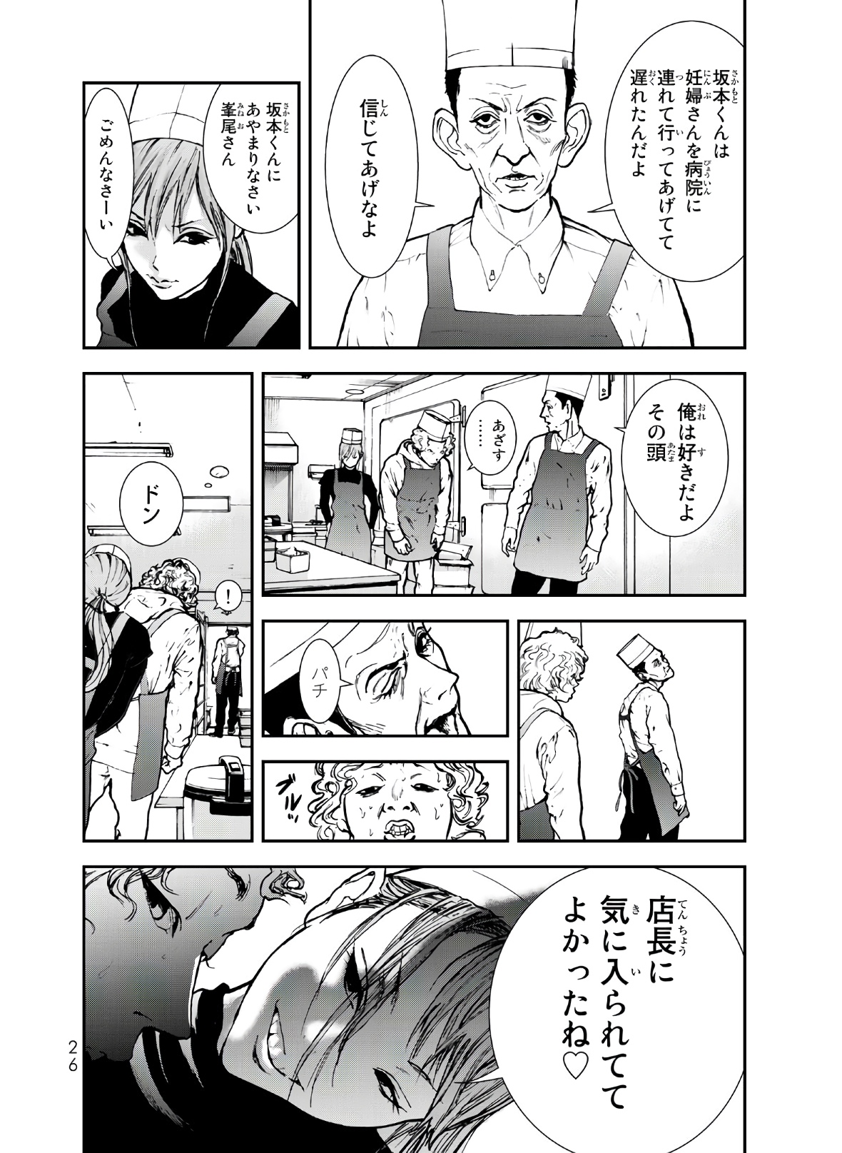 Raising Hell Chapter 1 24ページ