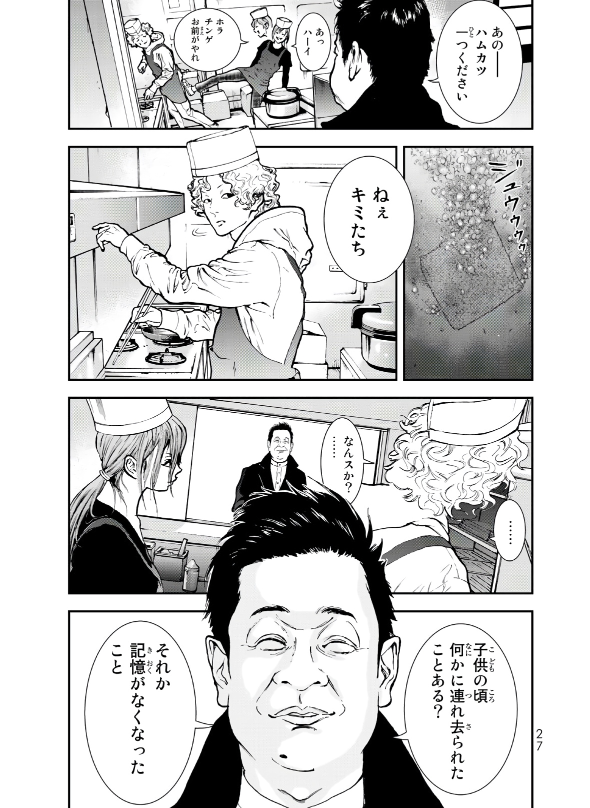 Raising Hell Chapter 1 25ページ