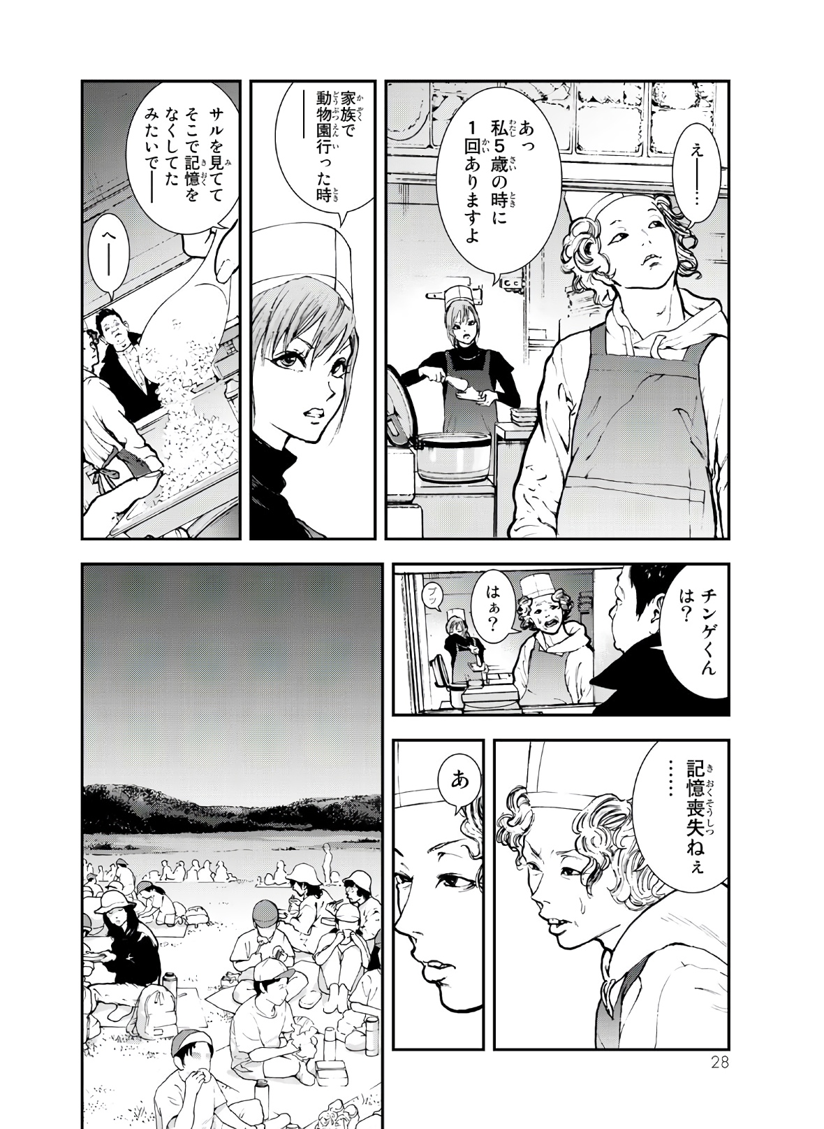 Raising Hell Chapter 1 26ページ