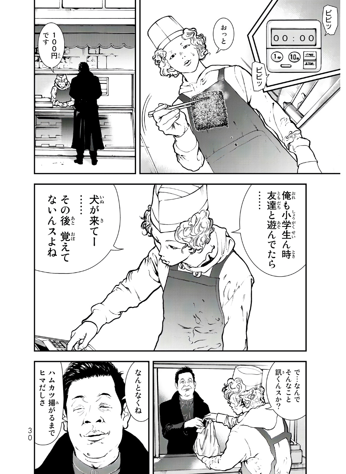 Raising Hell Chapter 1 28ページ