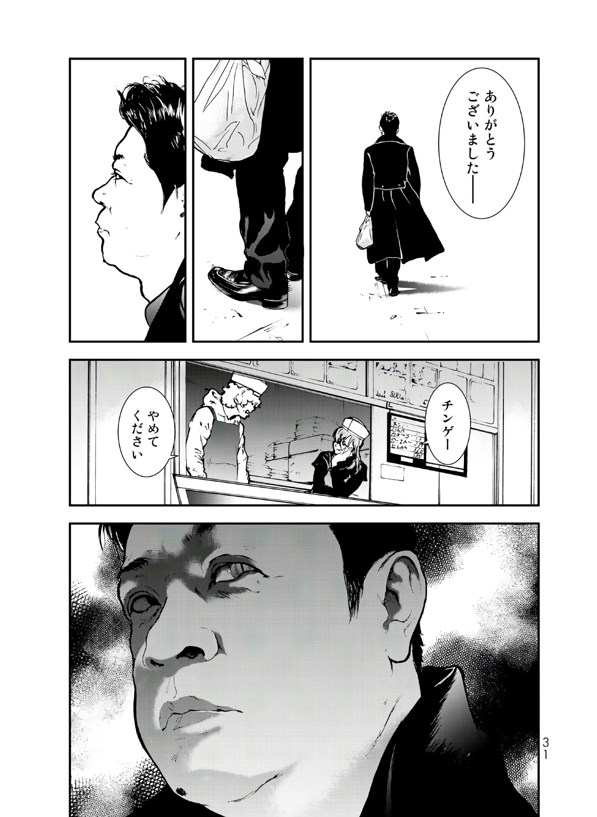Raising Hell Chapter 1 29ページ
