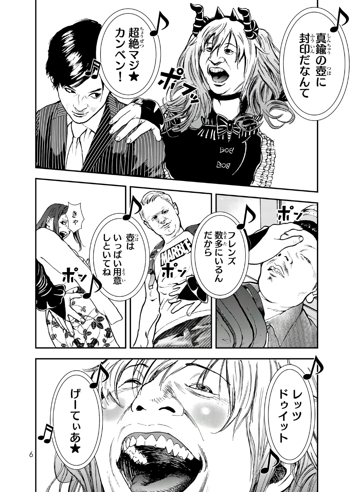 Raising Hell Chapter 1 4ページ