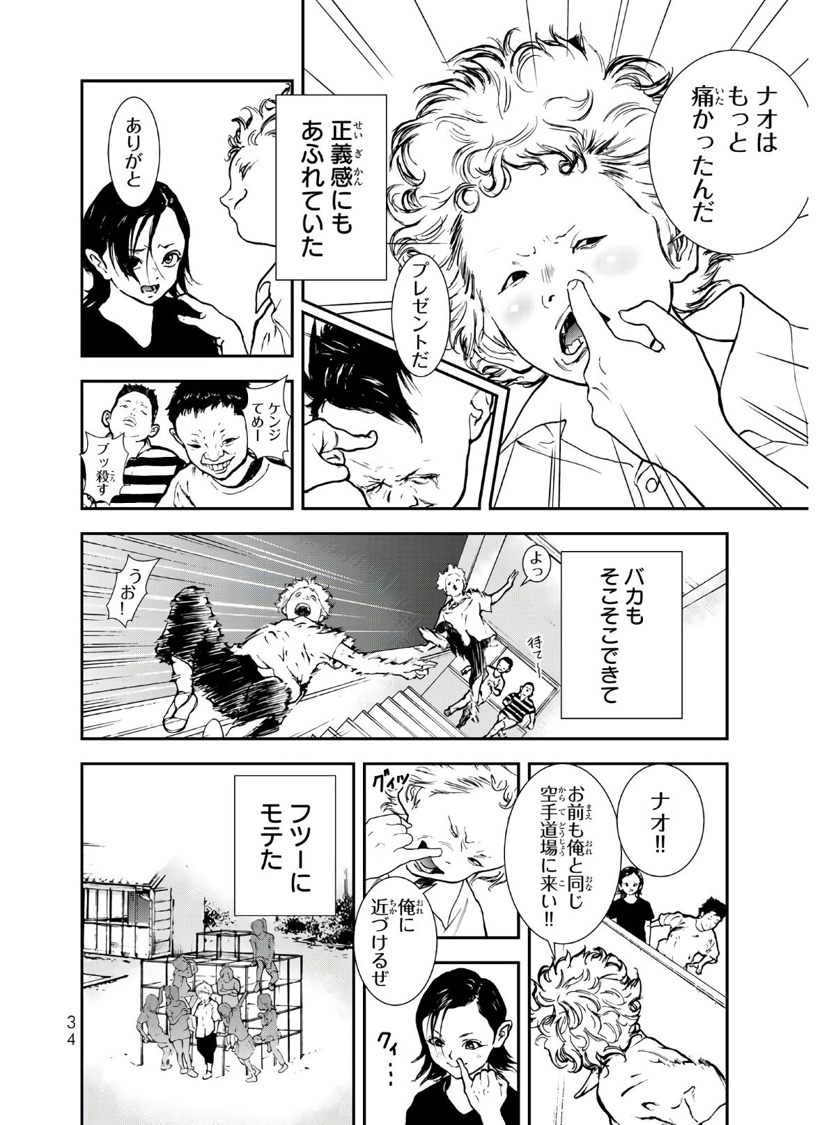 Raising Hell Chapter 1 32ページ