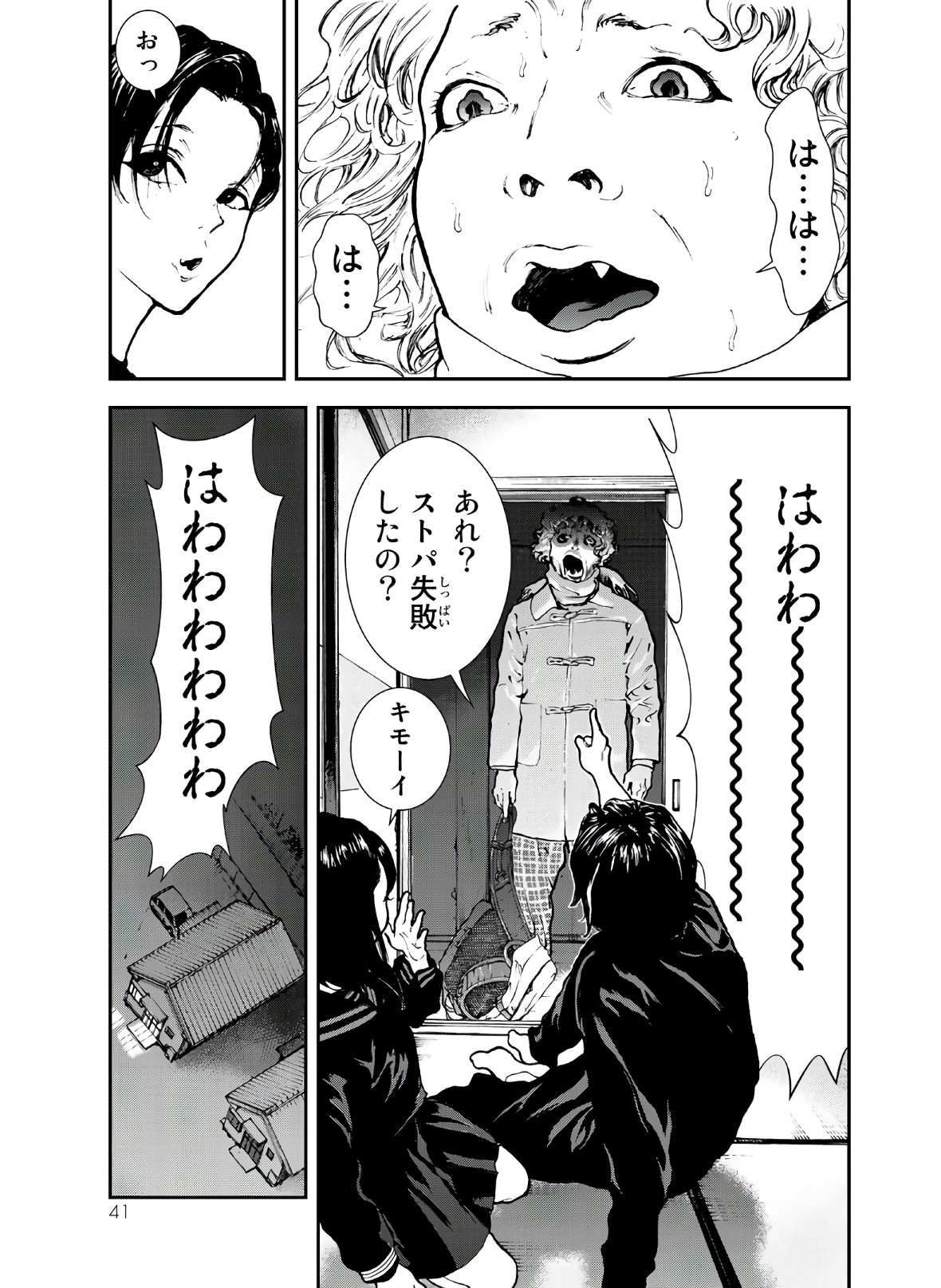 Raising Hell Chapter 1 39ページ