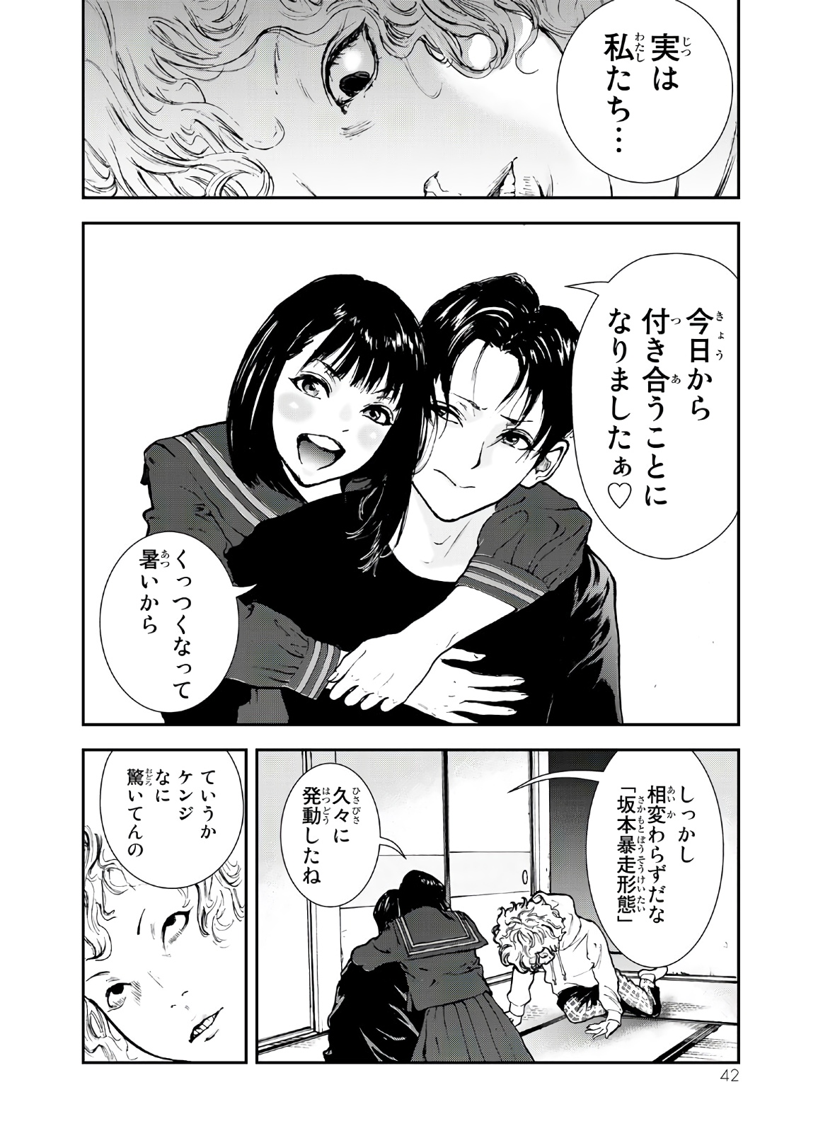 Raising Hell Chapter 1 40ページ